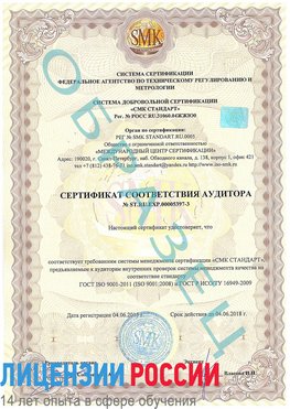 Образец сертификата соответствия аудитора №ST.RU.EXP.00005397-3 Мариинск Сертификат ISO/TS 16949